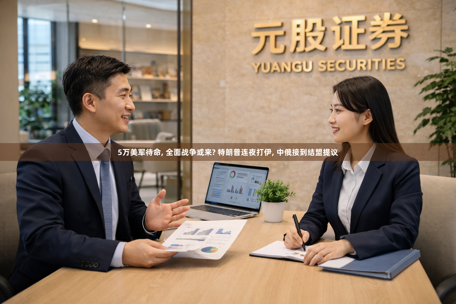 5万美军待命, 全面战争或来? 特朗普连夜打伊, 中俄接到结盟提议