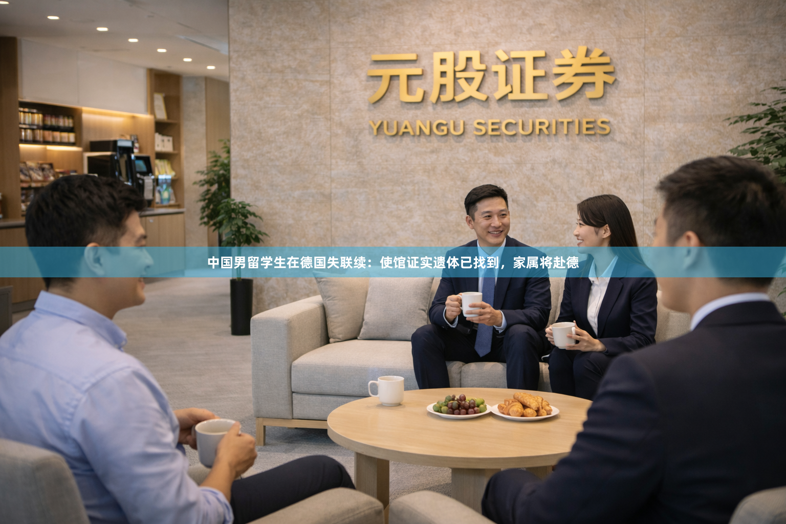 中国男留学生在德国失联续：使馆证实遗体已找到，家属将赴德