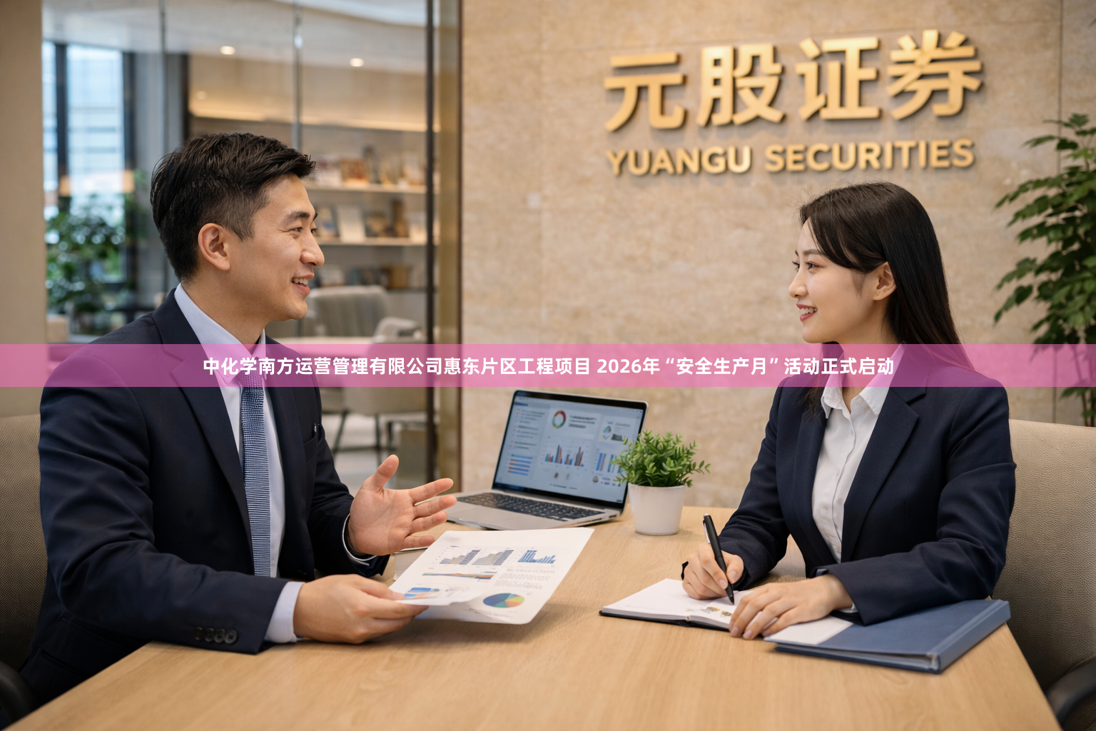 中化学南方运营管理有限公司惠东片区工程项目 2026年“安全生产月”活动正式启动