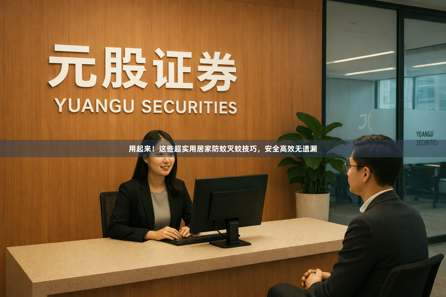用起来！这些超实用居家防蚊灭蚊技巧，安全高效无遗漏