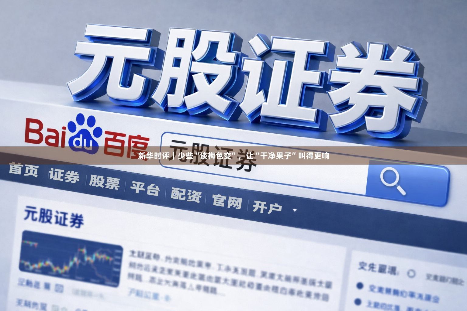 新华时评｜少些“谈梅色变”，让“干净果子”叫得更响