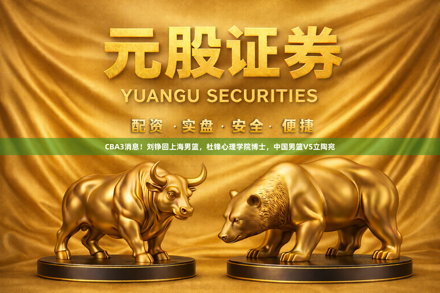 CBA3消息！刘铮回上海男篮，杜锋心理学院博士，中国男篮VS立陶宛