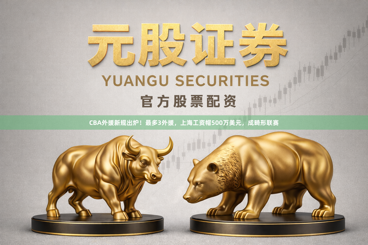 CBA外援新规出炉！最多3外援，上海工资帽500万美元，成畸形联赛