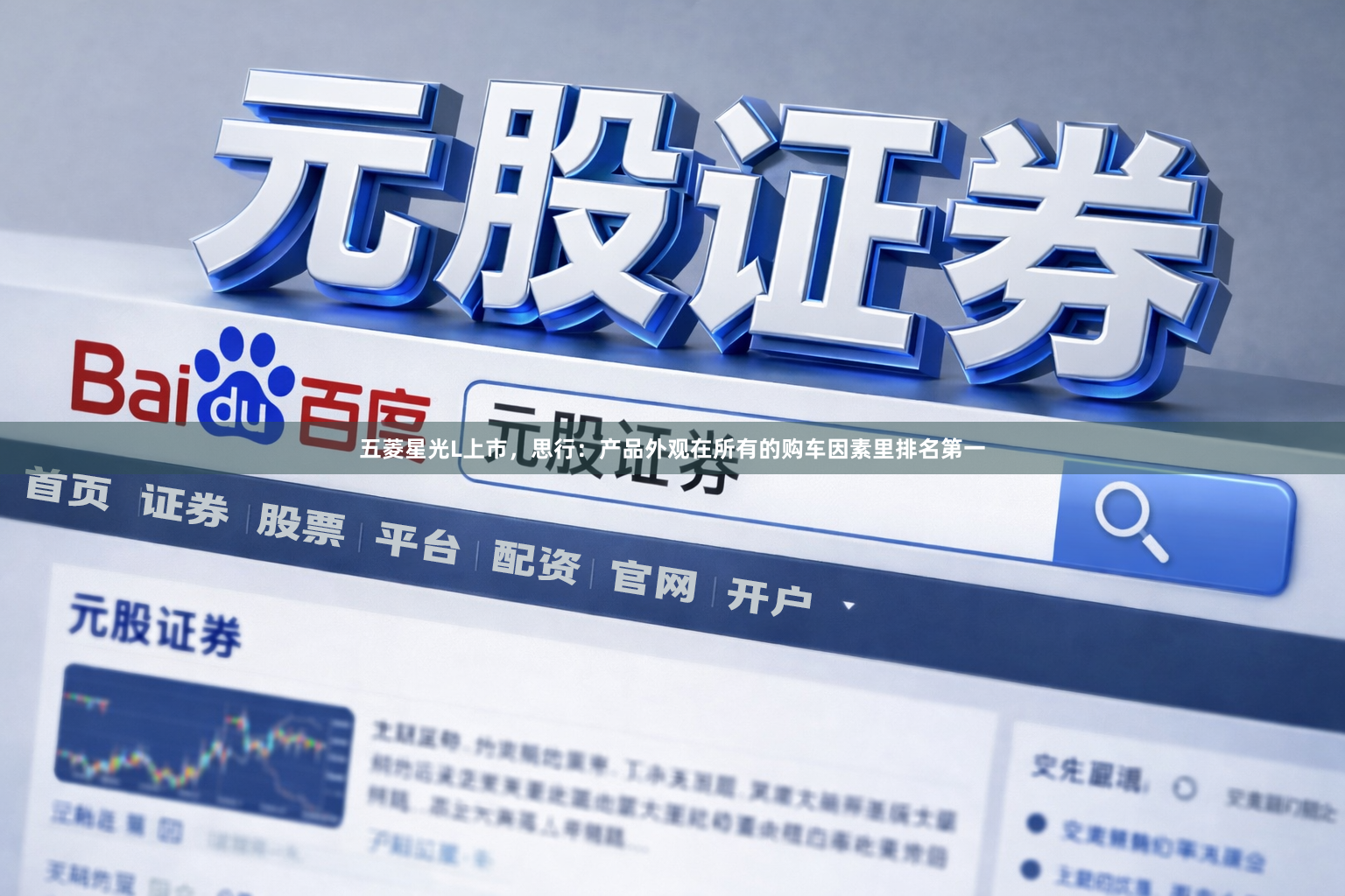 五菱星光L上市，思行：产品外观在所有的购车因素里排名第一