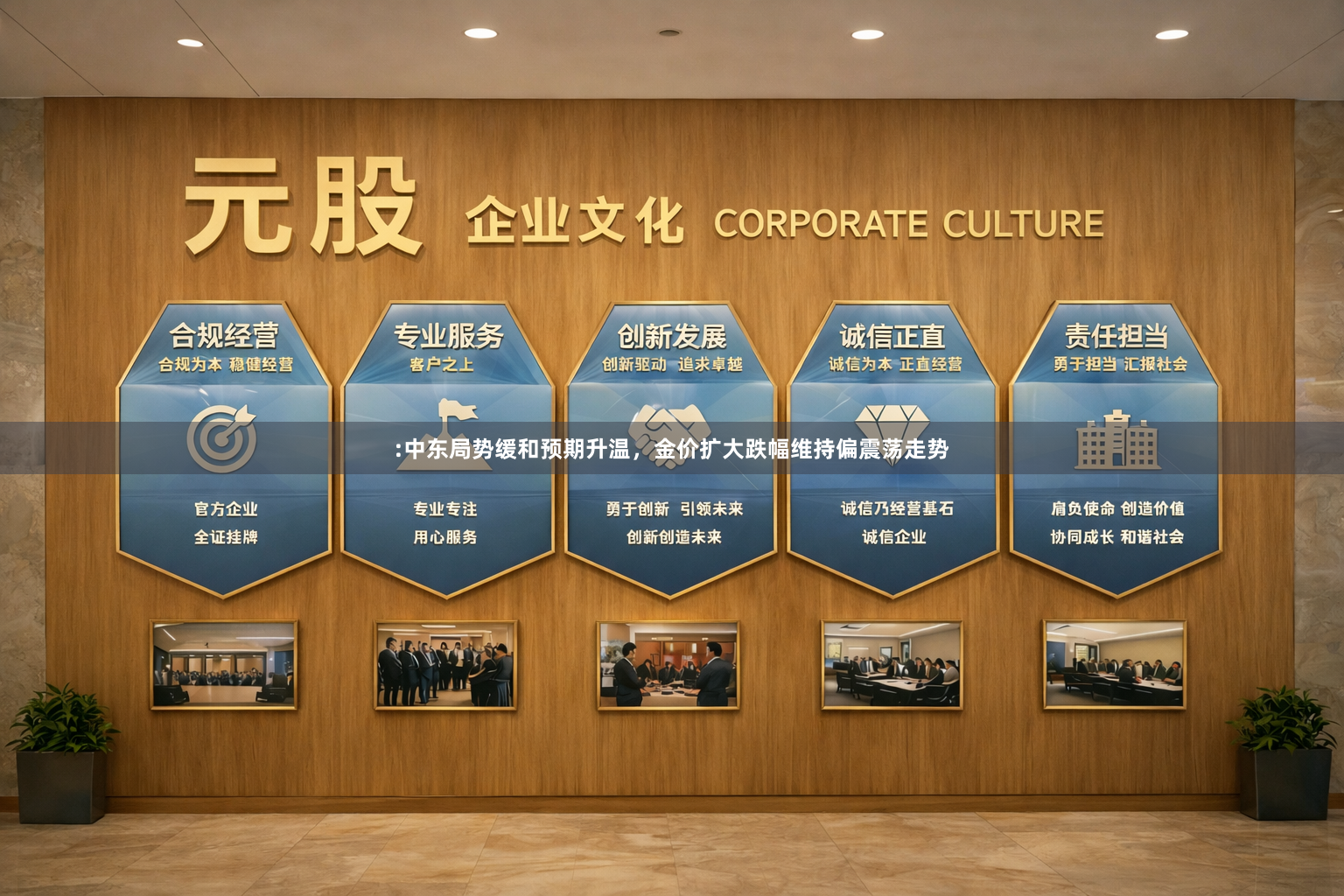 :中东局势缓和预期升温,金价扩大跌幅维持偏震荡走势